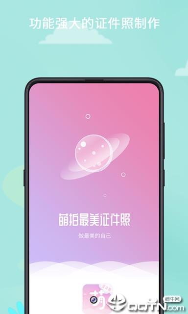 萌拍最美证件照