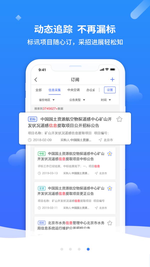 招标雷达app
