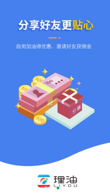 理油加油app