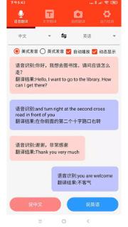 多语种翻译app
