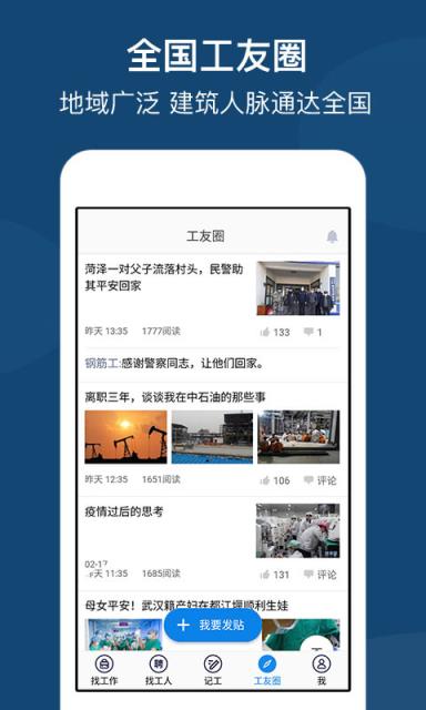 工地招工app