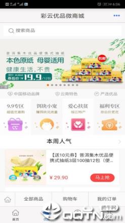 云南移动和生活app