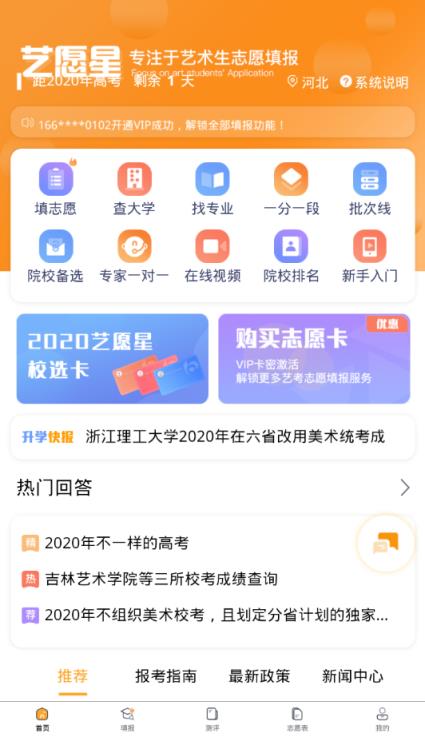 艺愿星志愿填报