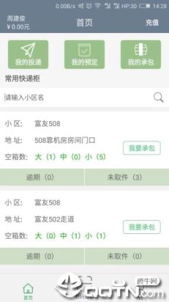 富友快递员