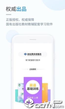 鲁教学习app