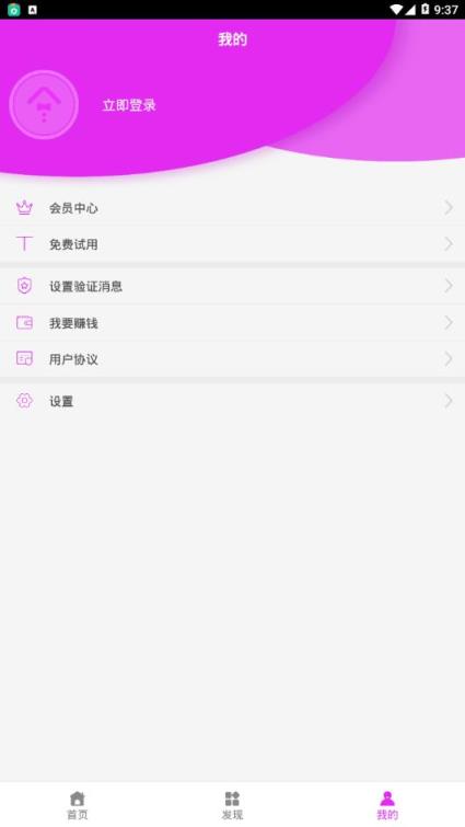 微粉微商管家app