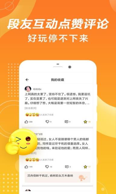皮一皮搞笑段子app