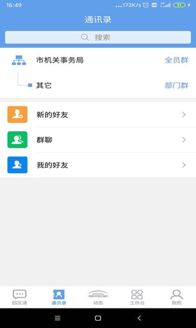 机关服务平台app
