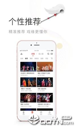 戏缘掌上戏曲生活