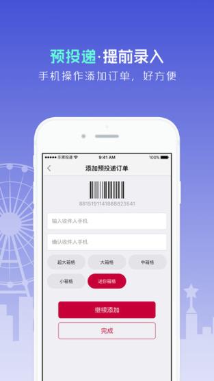 乐家投递快递员app下载