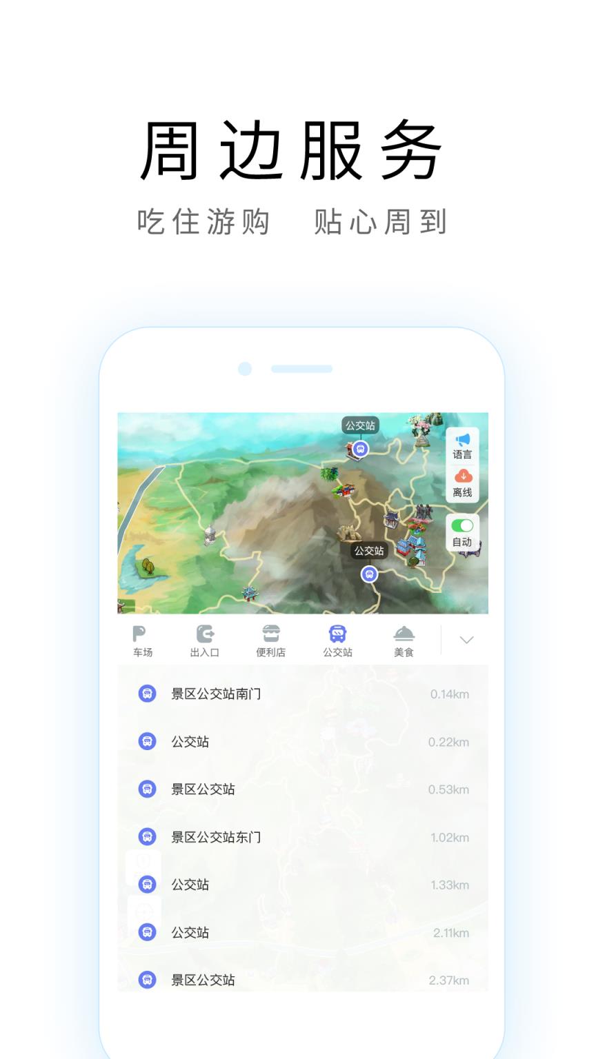 广州导游app
