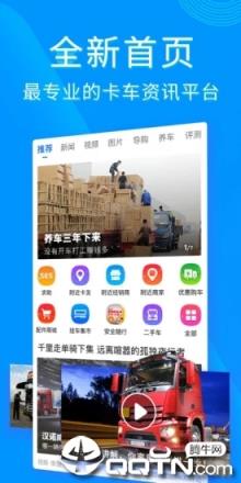 卡车之家2021最新版