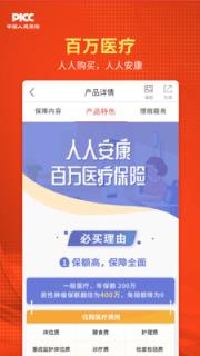 人保V盟广东app
