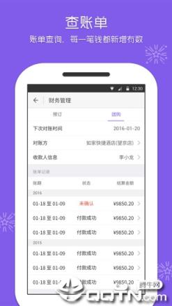 美团酒店商家版官方版