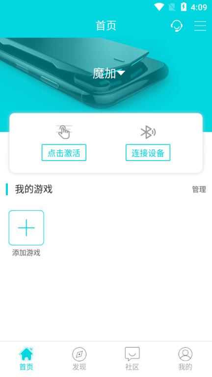 魔加助手(智能游戏触控板)