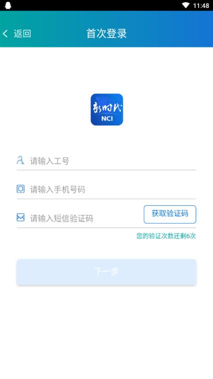 新时代销售平台新华保险app