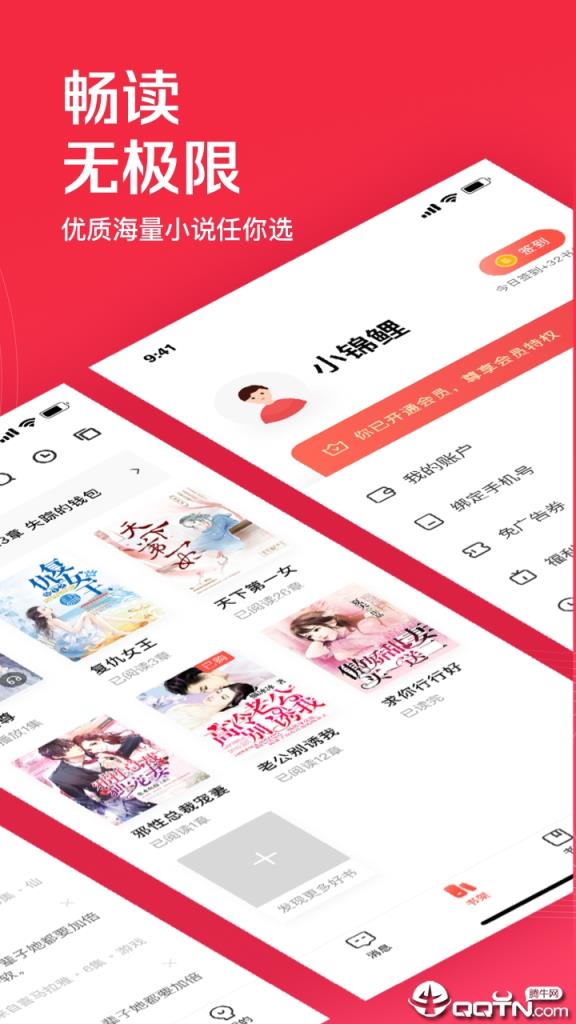 微鲤小说免费版