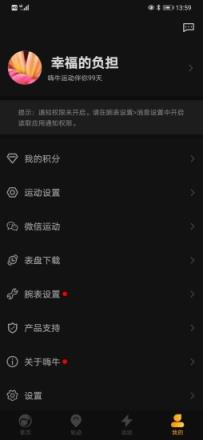 嗨牛运动(嗨牛智能手表app)