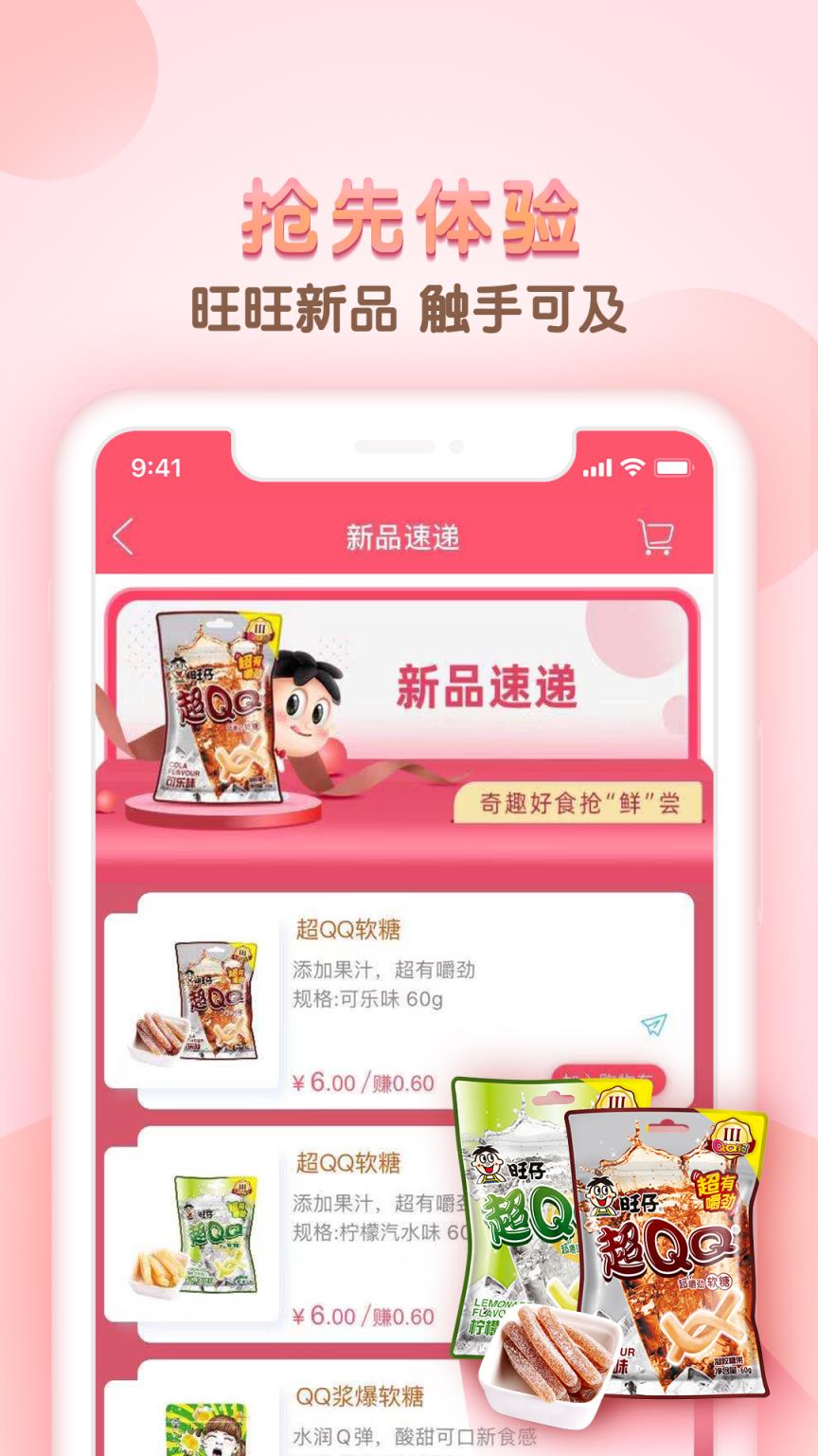 旺仔旺铺app