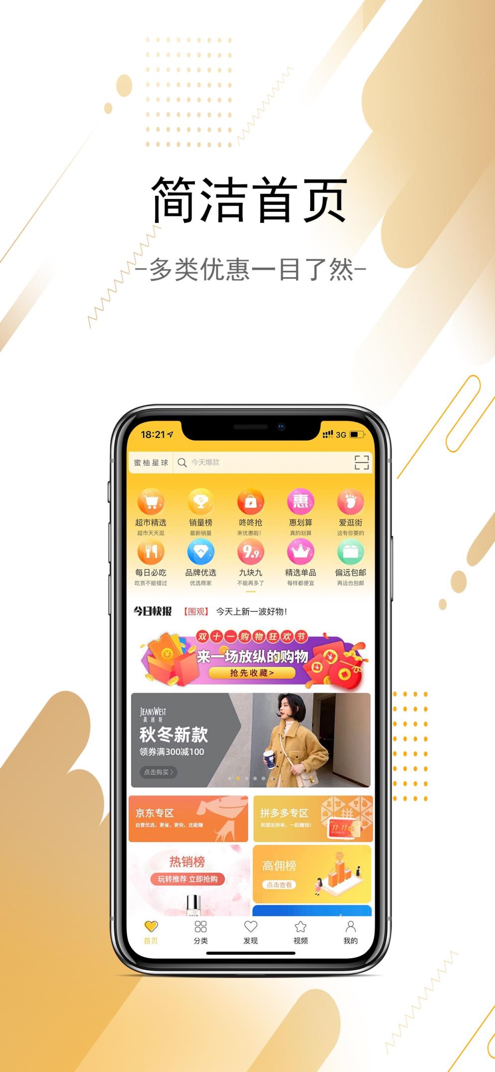 蜜柚星球app