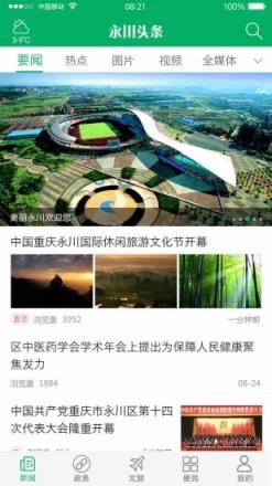 永川头条新闻客户端