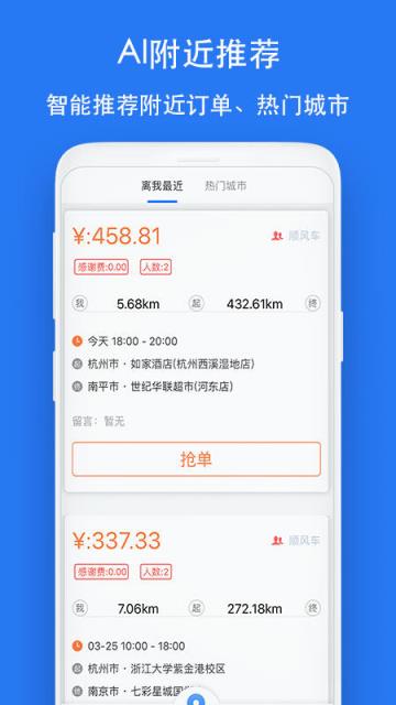 一喂顺风车司机版app