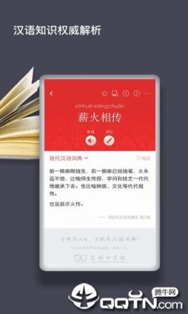 现代汉语词典第七版app
