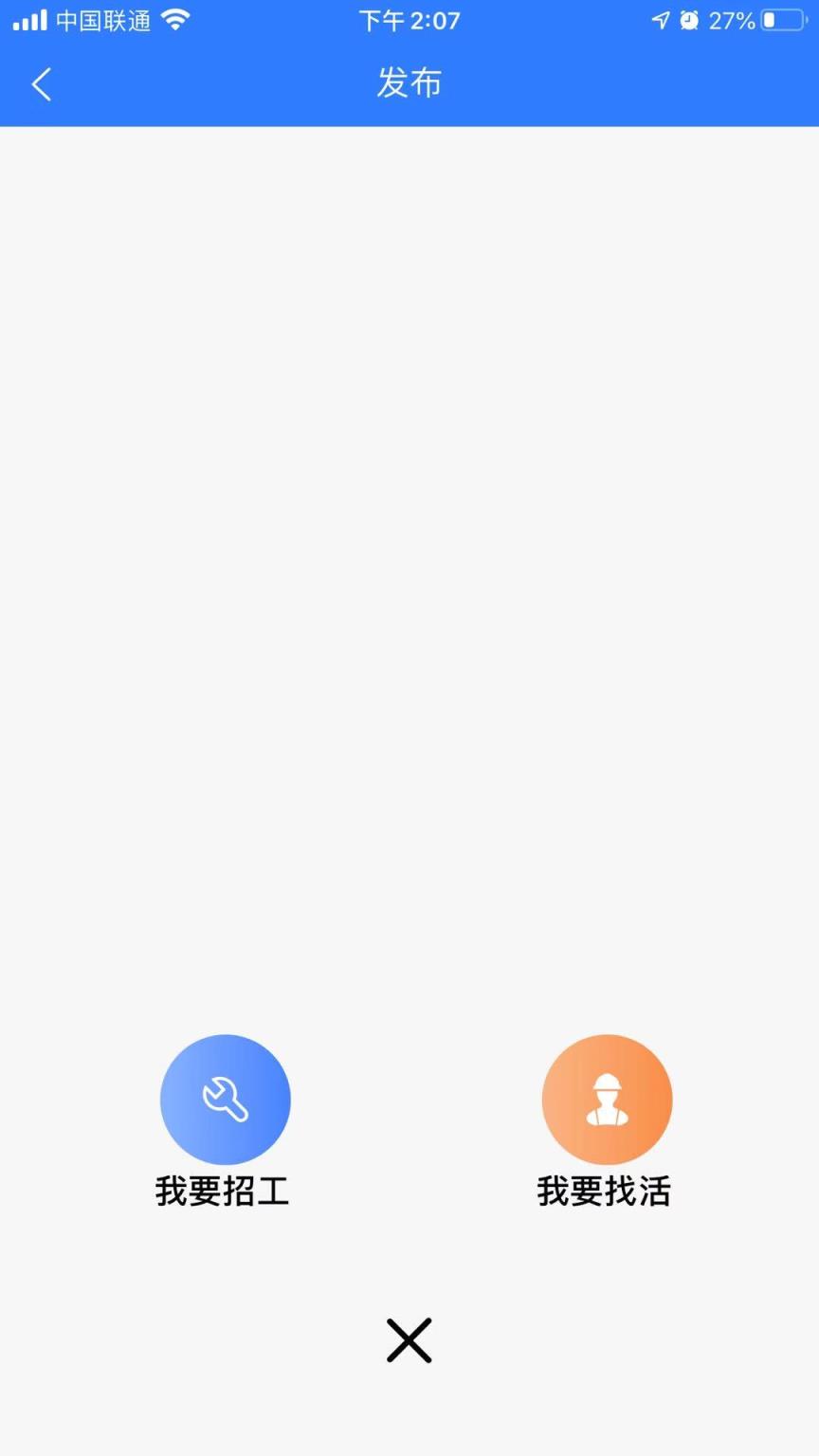 工地招工宝app