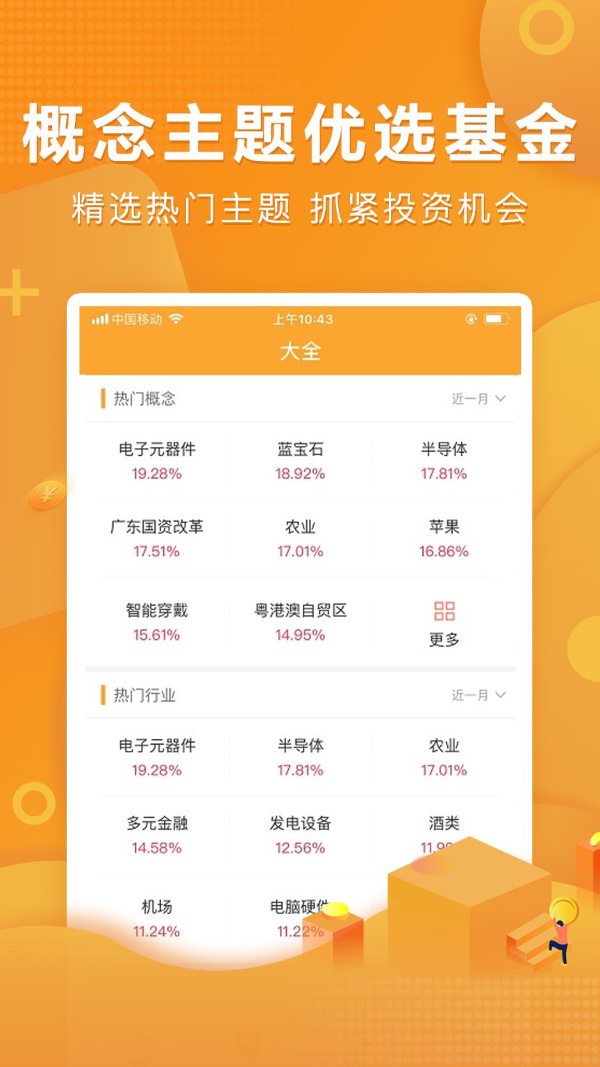万得基金app