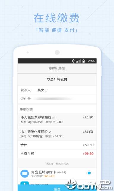 慧医APP(青岛慧医)