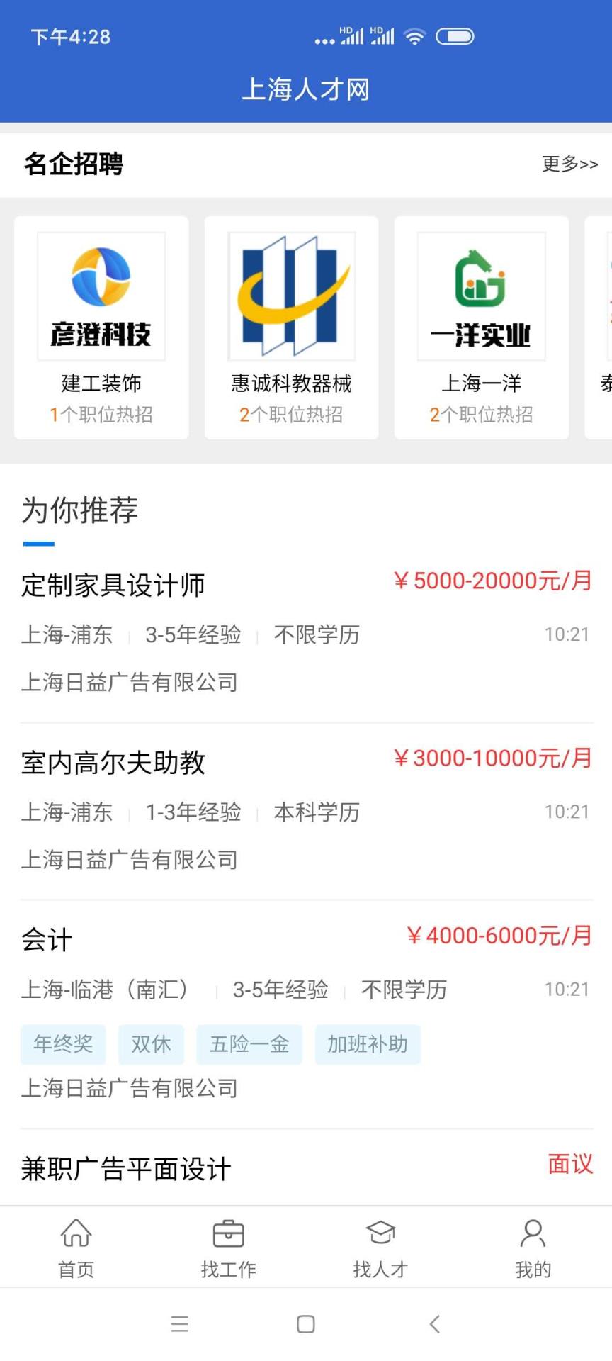 上海人才网app
