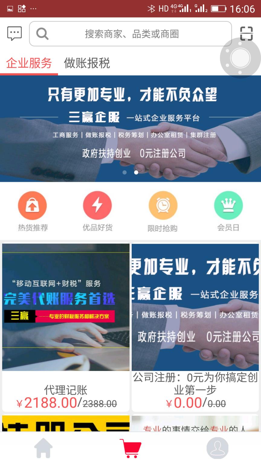 校企联合平台(三赢企服APP商城)