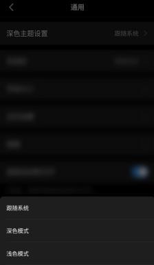 解锁深色模式app
