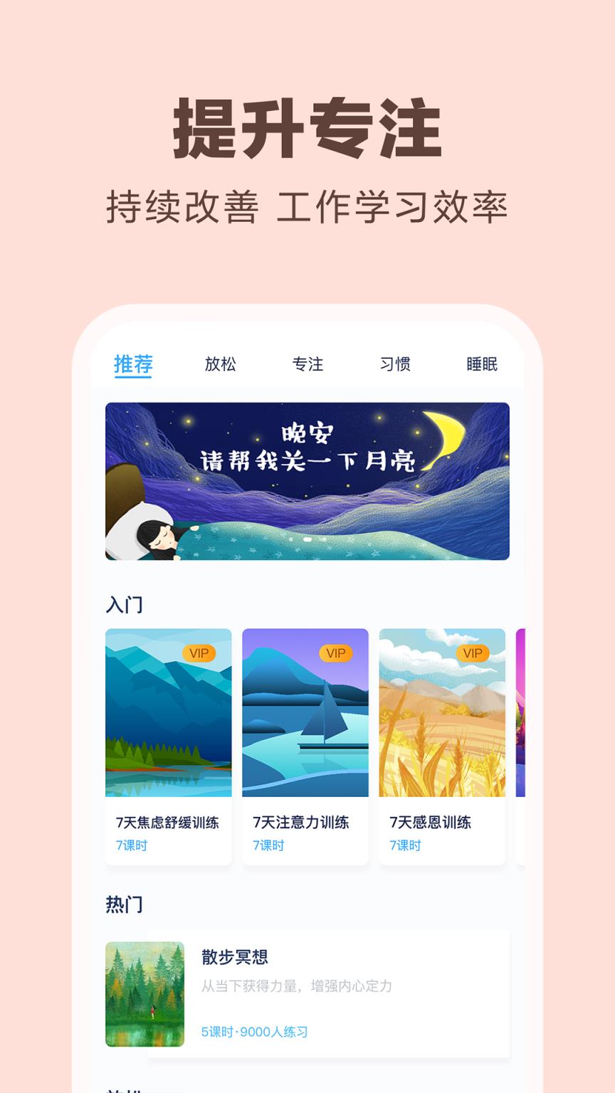 易冥想app