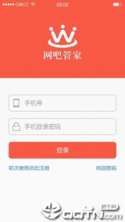 网吧管家app