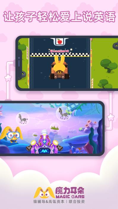 魔力耳朵AI课app