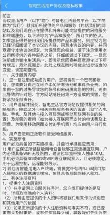 智电生活官方版