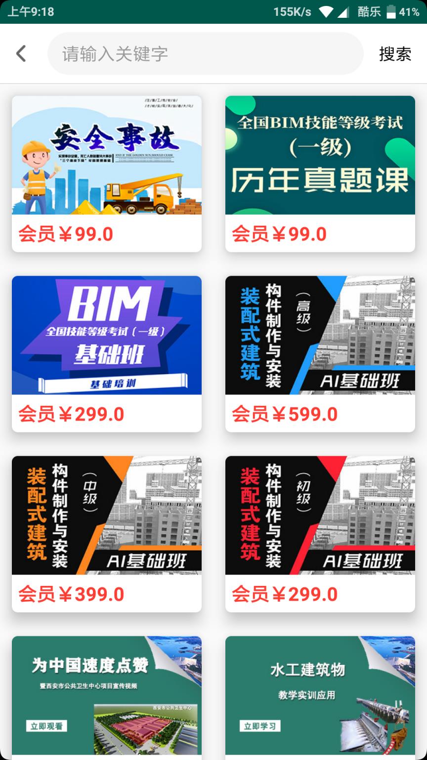 三好锐课app建筑行业培训平台