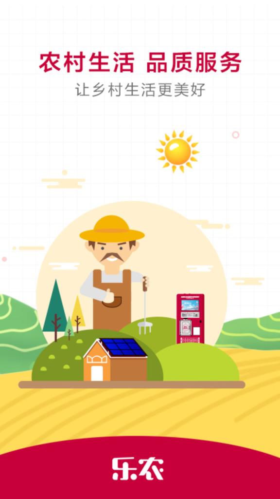 日日顺乐农app