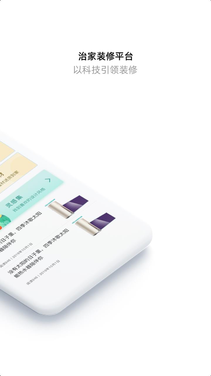 治家互联网装修