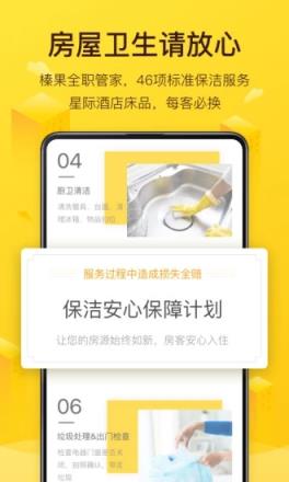 榛果民宿安卓版
