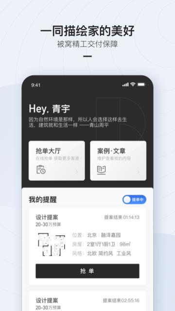 被窝设计app
