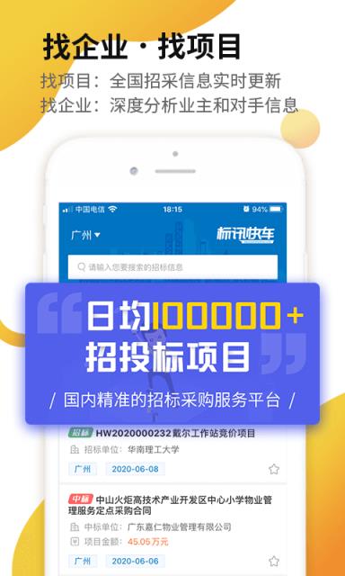 标讯快车app