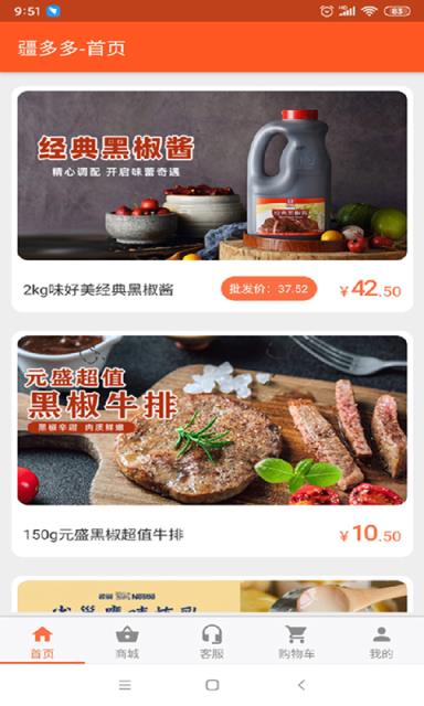 疆多多app(食材商城)