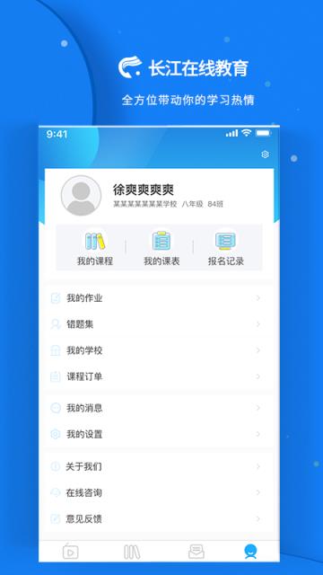 长江在线教育app