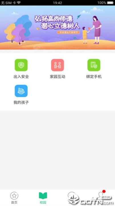湖北学前家长版app