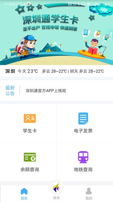 深圳通
