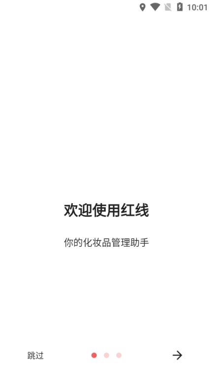 红线化妆品管理