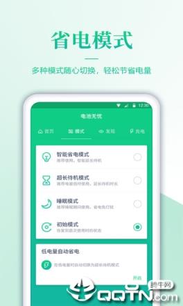 无忧电池检测app
