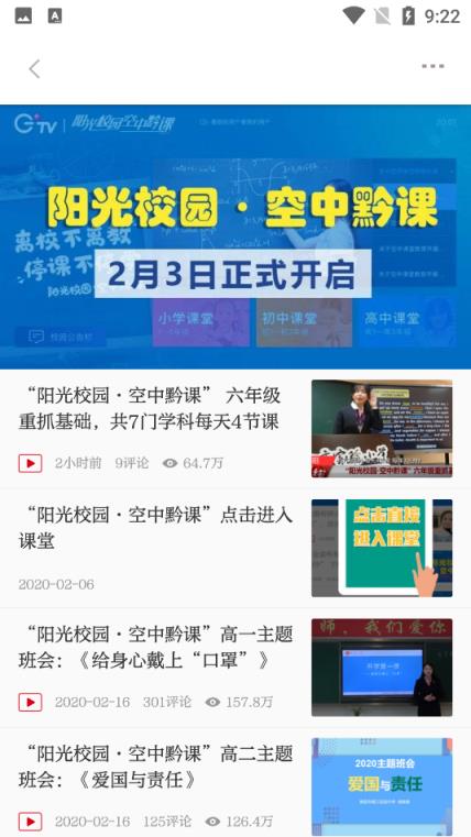 贵州动静app空中黔课软件